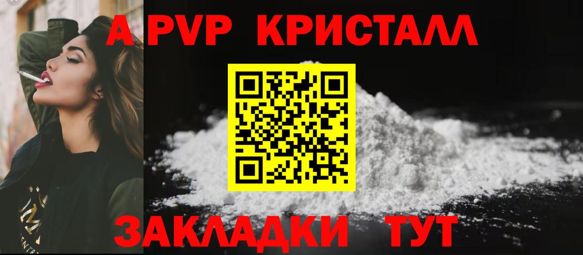А ПВП кристаллы  Вход с VPN  А ПВП кристаллы  APVP кристаллы  Сарапул 