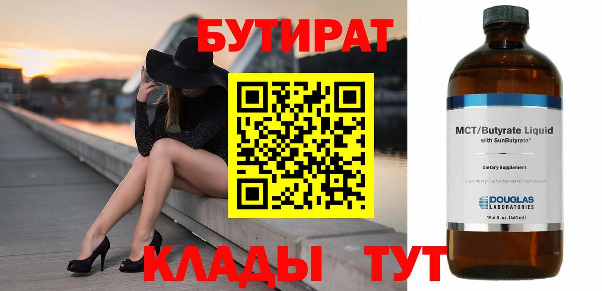 БУТИРАТ вода Сарапул