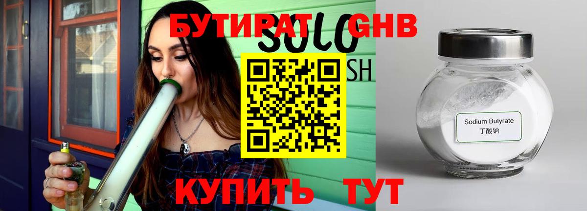 Бутират 99%  Вход с VPN  Сарапул 