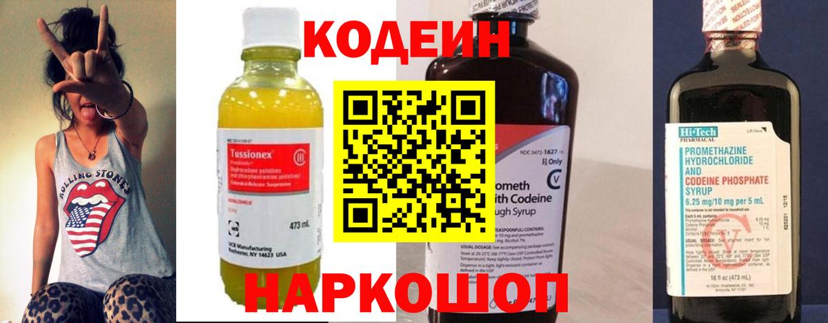 Сарапул  Codein Purple Drank  Вход с VPN  Кодеин напиток Lean (лин) 